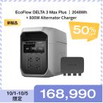 ポータブル電源 大容量 DELTA 3 Max Plus 2048Wh + 800W Alternator Charger 5年保証 家庭用 バッテリー キャンプ 防災グッズ 蓄電池 EcoFlow エコフロー