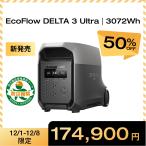 ショッピングポータブル電源 新発売！EcoFlow DELTA 3 Ultra ポータブル電源 3072Wh 大容量 蓄電池 家庭用 バッテリー 防災 バッテリー充電器 エコフロー