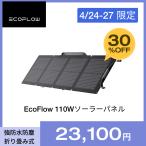 ショッピング光 ソーラーパネル 小型 110W 太陽光発電 太陽光パネル ソーラー充電器 110W ソーラー 車中泊 キャンプ 防災 節電 折り畳み EcoFlow