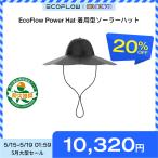 EcoFlow Power Hat 着用型ソーラーハット 超軽量 折畳み式 防水 USBポート 移動中もソーラー充電 アウトドア 釣り 登山 キャンプ スマホ充電 iphone エコフロー