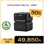 ショッピングポータブル電源 ポータブル電源 EcoFlow RIVER 3 Max Plus(870) 858Wh UPS 容量拡張可能 1hフル充電 5年保証 AC出力600W 蓄電池 バッテリー 長寿命 防災 キャンプ エコフロー