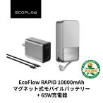 ポイント利用 EcoFlow Rapid 10000mAhマグネット式モバイルバッテリー+65W充電器 Qi2対応 ワイヤレス充電 USB-C スタンド搭載 小型 2年保証 iPhone エコフロー