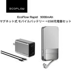EcoFlow Rapid 5000mAhマグネット式モバイルバッテリー+65W充電器 Qi2対応 ワイヤレス充電 USB-C スタンド搭載 小型 2年保証 iPhone エコフロー