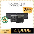 ショッピングポータブル電源 ポータブル電源 ソーラーパネル セット リン酸鉄 RIVER 2 256Wh+110W 太陽光発電 車中泊 家庭用 蓄電池 キャンプ 防災 バッテリー充電器 EcoFlow