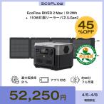 ショッピングソーラー ポータブル電源 ソーラーパネル セット RIVER 2 Max 512Wh+110W 太陽光発電 大容量 蓄電池 リン酸鉄 急速充電 キャンプ EcoFlow エコフロー