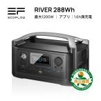 ポータブル電源 小型 RIVER 288Wh/80,000mAh 蓄電池 家庭用 バッテリー 災害用電源 急速充電 防災グッズ 発電機 アウトドア 停電 節電対策 EcoFlow エコフロー