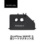 EcoFlow WAVE 3 窓シート マグネット式 ポータブルクーラー ポータブルエアコン エコフロー