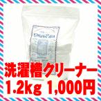 ショッピング洗濯槽クリーナー 洗濯槽クリーナードラピカ　1.2kg