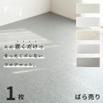 フロアマット 置き敷きタイプ  床 フローリングマット シンプル 大理石風 おしゃれ 賃貸 1枚 ばら売り 宅配便指定商品