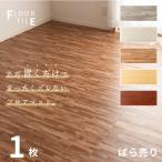 フロアマット 置き敷きタイプ  床 フローリングマット シンプル おしゃれ 賃貸 1枚 ばら売り 宅配便指定商品