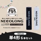 エネロング 単4電池 6本セット ネコロング デザイン ニッケル水素電池 充電池 電池 メール便送料無料