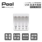 ショッピングエネループ 充電池 充電器 USB 急速充電器 単3形 単4形 兼用 最大4本同時充電 Pool エネループ などのニッケル水素電池 を急速充電（ネコポス送料無料）