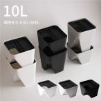 ゴミ箱 おしゃれ 10L スリム シンプル かわいい 重ねる 分別 (宅配便送料無料)