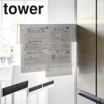 tower マグネット冷蔵庫横隠せるスライドスチールパネル タワー  山崎実業  おしゃれ オシャレ お洒落 yamazaki ホワイト ブラック 賃貸 新築 宅配便送料無料