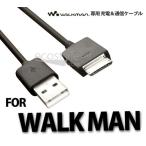 SONY Walkman exclusive use USB cable 1m WM port exclusive use charge cable WALKMAN ( cat pohs free shipping )