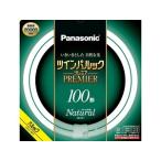  Panasonic tsu "Impul" k premium лампа дневного света круг форма натуральный цвет 100 форма FHD100ENWLF3
