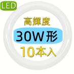 led蛍光灯丸型 30w形 led丸型 蛍光灯30w形　口金可動式 グロー式工事不要