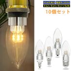 ショッピングシャンデリア シャンデリア電球 LED透明電球 E12 E14 E17 E26 燭台電球 クリア 40W形 レトロ ビンテージ 広配光タイプ おしゃれ 家庭 店舗 調光器対応可選 10個セット