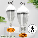 LED電球　口金E17　人感センサー付き　消費電力7W　50W相当　電球色/昼光色