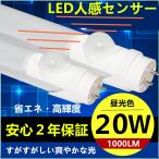 4本セットLED蛍光灯 20W形 人感センサー付き20W型 58cm 9W グロー式工事不要 昼光色