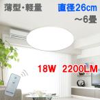 LED потолочный светильник тонкий легкий с дистанционным пультом 6 татами и меньше для выбор цвета потолочный светильник living модный потолочная розетка одним движением установка D26-18W-X-RMC