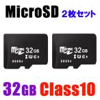 マイクロ SDカード 2枚セット 32GB MicroSD メモリーカード 高速 U3 Class10 メール便限定送料無料 MSD-32G-2set