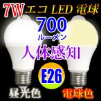 LED лампа E26 человек чувство сенсор имеется потребляемая энергия 7W 700LM днем свет цвет / лампа выбор цвета SDQ-7W-X