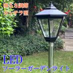 LEDソーラーガーデンライト カンテラ型 埋め込み式 壁掛け式 アタッチメント豊富 明るさ2段階調光 ランタン 庭園灯 ポールライト SGL-6G