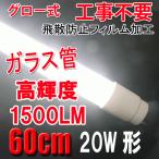 LED蛍光灯 20W形 高輝度1500LM 省電力 直管58cm グロー式工事不要 20型 広角320度 LEDベースライト 直管LEDランプ TUBE-58PGX