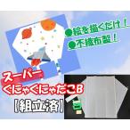 工作キット【組立済】スーパーぐにゃぐにゃだこＢ　不織布製 正月 凧 たこ 色塗り 工作 自由研究 キット 小学生 自由工作 手作り 小学校 冬休み
