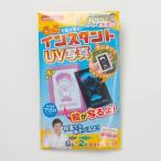 インスタントUV写真 〔はじめてのかがくあそび〕理科実験 自由研究/夏休み/冬休み/ ネコポス