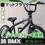 【送料無料】BMX 自転車 20インチ BMX 街乗り ペグ ジャイロ  BMX ハンドル