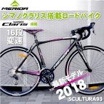 ロードバイク メリダ MERIDA 自転車 700C 軽量 アルミ シマノ16段変速 クラリス