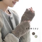 2点までメール便可 アームウォーマー 手袋 あったか 防寒 レディース shesay リューズニット 25AW1120, c1204,