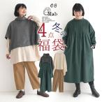 予約 数量限定！ エコロコでしか買えない08mab 2026年 コーディネート福袋 4点セット 秋 冬 大きいサイズ 25AW1204R,