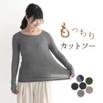 2点までメール便可 インナーカットソー 無地 長袖 レディース もっちり ストレッチ 伸びる クルーネック 無地 25AW0919R, 爆買