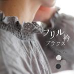 ショッピングフリル メール便可 ブラウス シャツ 長袖 レディース フリル おしゃれ シャーリング m.n 刺繍リップル 25AW0822R, 爆買