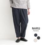 ショッピング秋冬 NARU 日本製 ムラデニム テーパードパンツ 綿100％ ウエストゴム デニム 春夏 秋冬 24SS0321R,