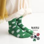 2点までメール便可日本製 NARU ドッ