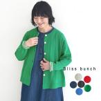 ショッピング新作 新作早割P5倍 カーディガン Bliss bunch 綿ニット 綿100％ 春 夏 30代 40代 50代 26SS0306,