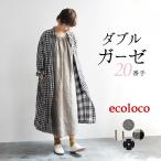 ワンピース レディース ロング コート 長袖 前開き 20番手ダブルガーゼ コットン 綿 大きいサイズ 25SS0131R, オリジナル