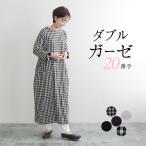 オリジナル クルーネック ワンピース 20番手 ダブルガーゼ M〜3L 綿 ゆったり 春 秋 冬 大きいサイズ 24SS0126R, o0119, n15,