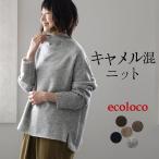 ニット セーター 長袖 レディース タートルネック プルオーバー キャメル 大きいサイズ 24AW1121R,