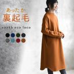 ワンピース 裏起毛 あったか ボートネック 肩落ち チュニックワンピース M〜3L 秋 冬 レディース オリジナル 2120AW1029,