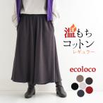 最大15％オフCP対象 パンツ フレア ガウチョ ワイドパンツルック あったか レディース 裏起毛 綿 大きいサイズ 25AW0926R,