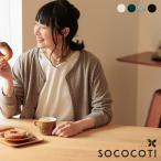 2点までメール便可 日本製 インナー タンクトップ メリノ ウール 洗える あったか SOCOCOTI 消臭 抗菌 オリジナル 2320SS1216