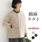 ショッピング体型カバー ノーカラーブルゾン 綿麻ジャガード キルト キルティング レディース ショート丈 25AW1107,