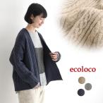 ショッピング体型カバー 最大15％OFFクーポン有 カーディガン 長袖 レディース 総ケーブル編み 着ぶくれしない あったか 25AW1114,