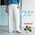 オリジナル ワイドパンツ ウエストゴム S〜4L 綿 大きいサイズ 春 夏 オーガニック 30代 40代 50代 24SS0301R 母の日 ギフト