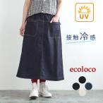スカート ロング レディース デニム 台形 UVケア 涼しい 接触冷感 ストレッチ 大きいサイズ ウエストゴム 春 夏 25SS0424R,